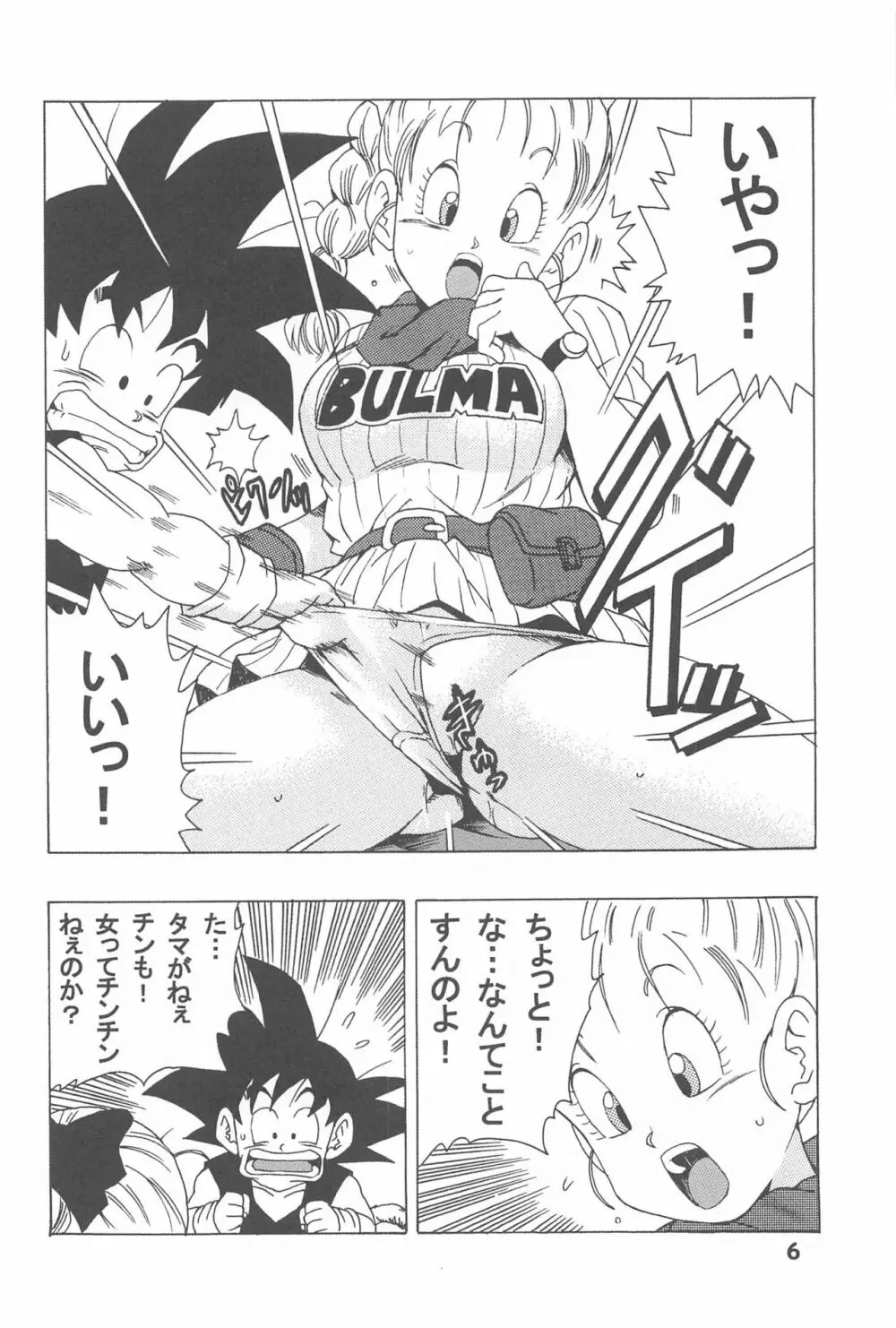 ブルマの最強への道 - page7