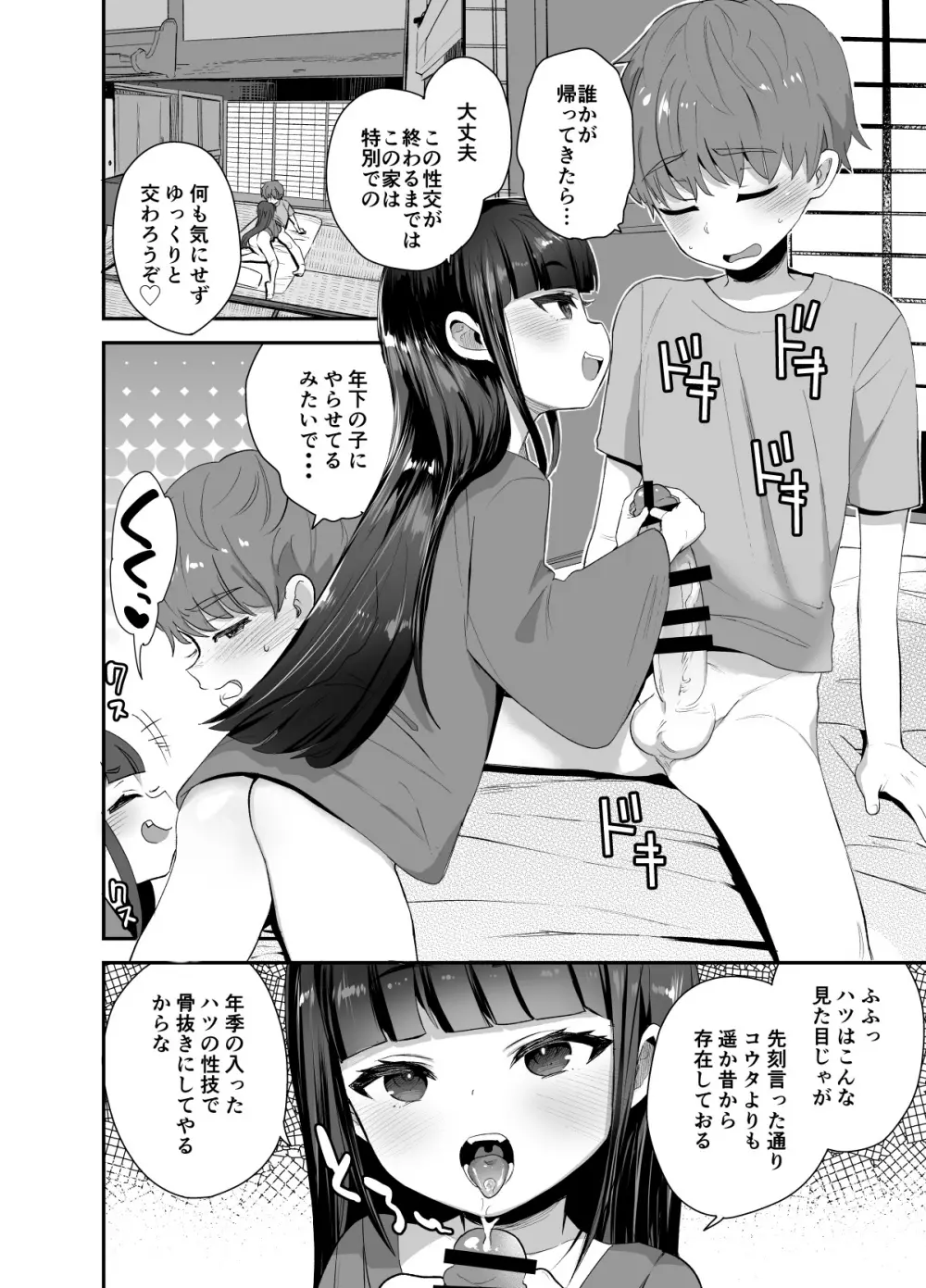 初物大好きハツさんが初めて巨根に負ける話 - page7