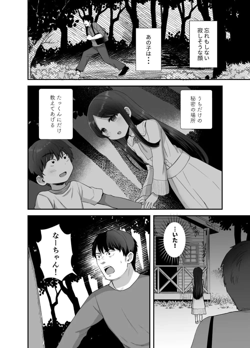 あの娘は変わらない - page11