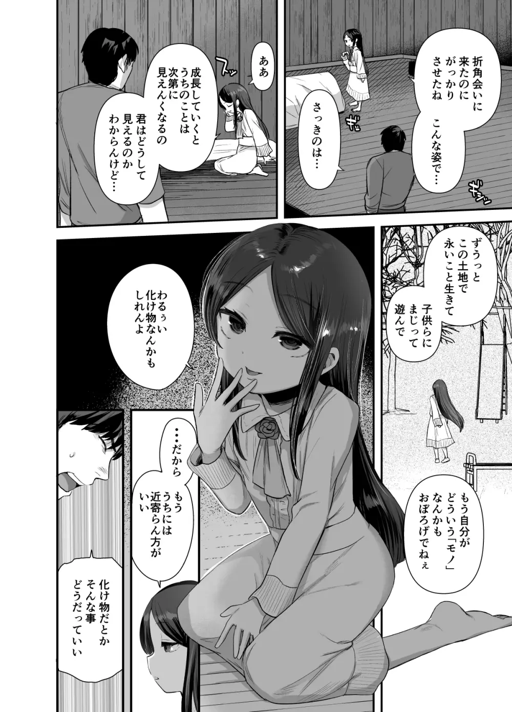 あの娘は変わらない - page13