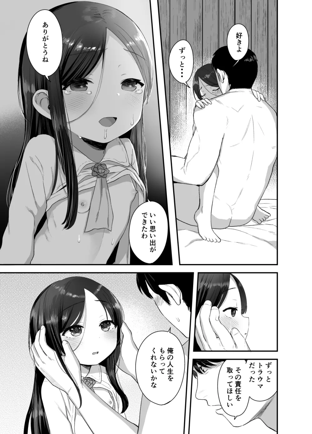 あの娘は変わらない - page34