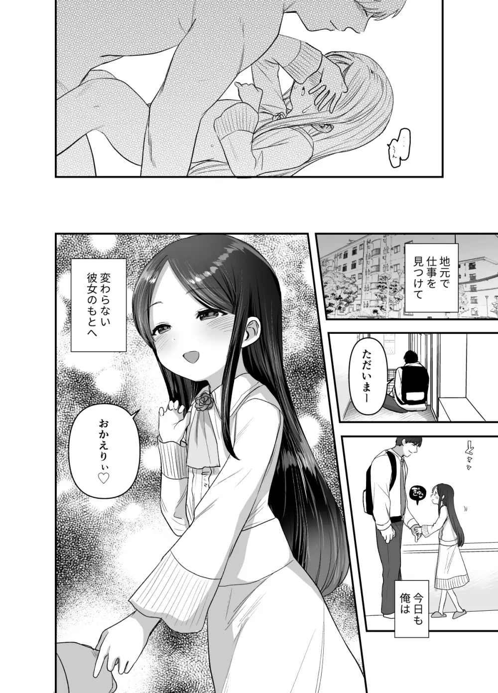 あの娘は変わらない - page35