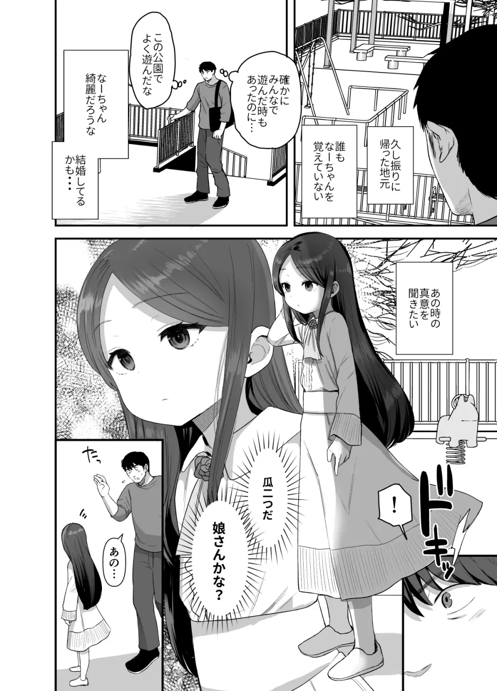 あの娘は変わらない - page7