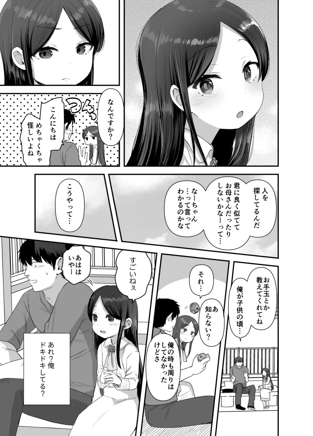 あの娘は変わらない - page8