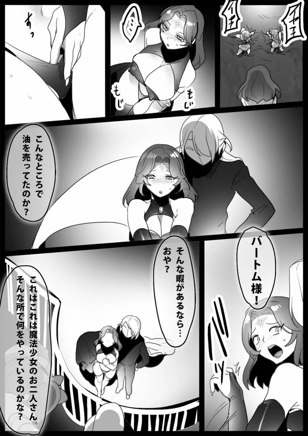 魔法少女、最終回で苗床にされるし仲間は洗脳闇堕ちする - page11