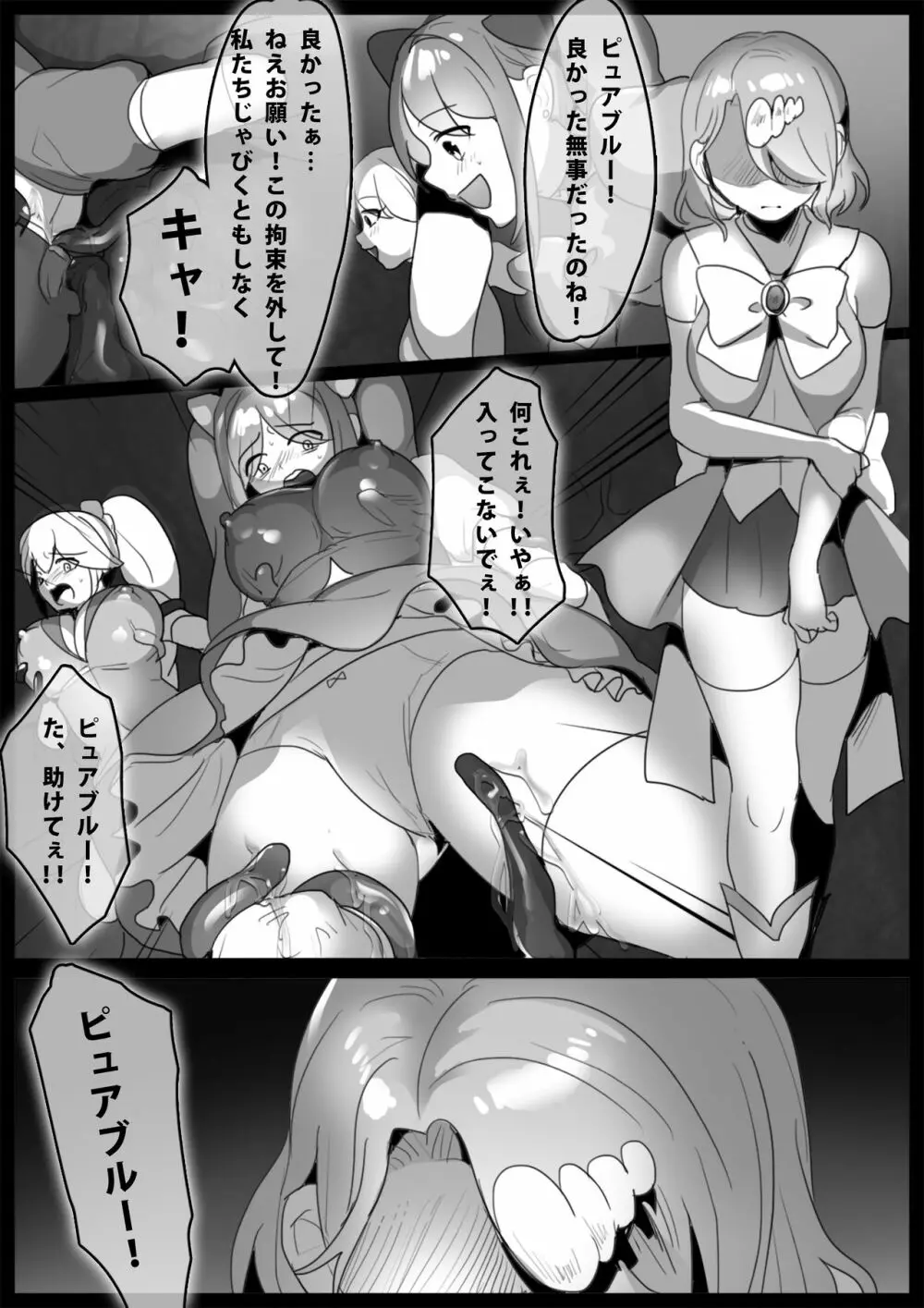 魔法少女、最終回で苗床にされるし仲間は洗脳闇堕ちする - page3