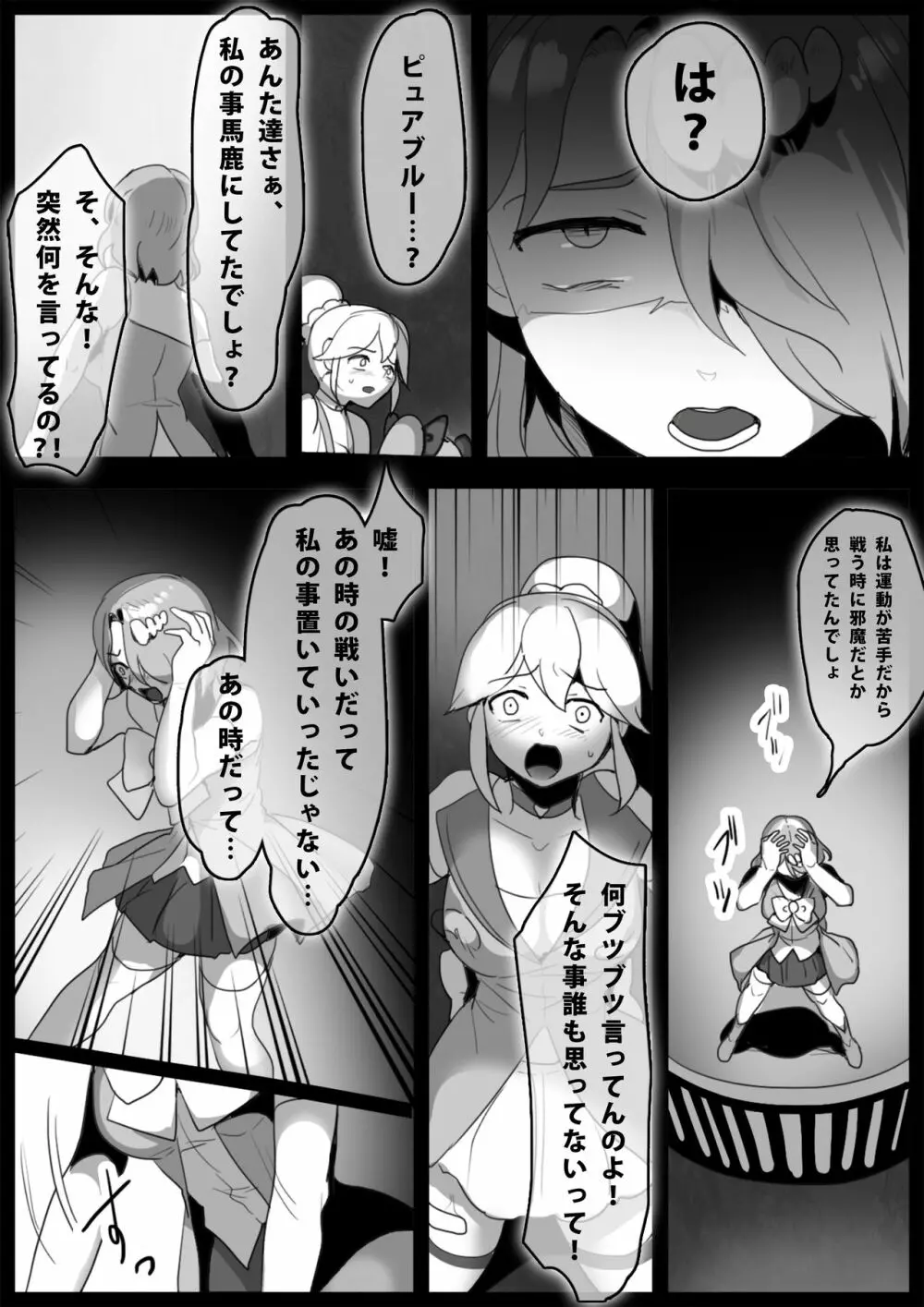 魔法少女、最終回で苗床にされるし仲間は洗脳闇堕ちする - page4