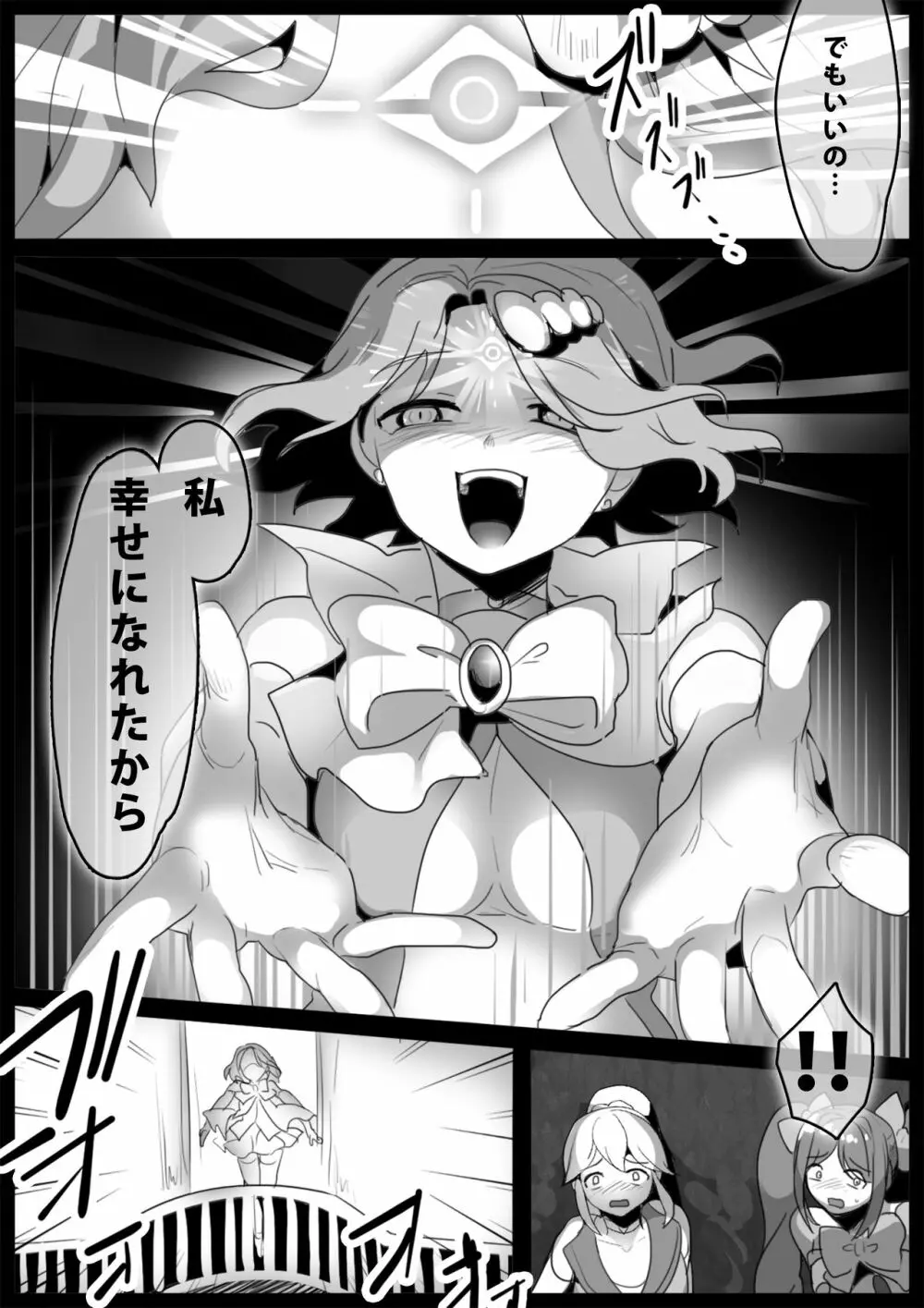 魔法少女、最終回で苗床にされるし仲間は洗脳闇堕ちする - page5