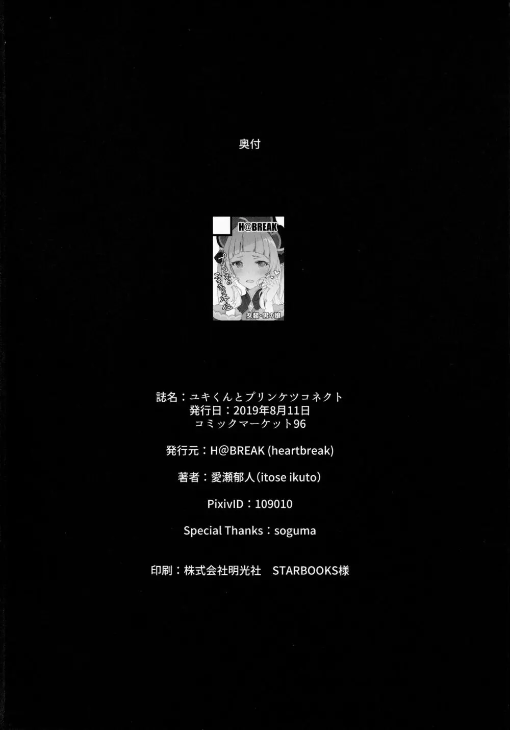 ユキくんとプリンケツコネクト - page19