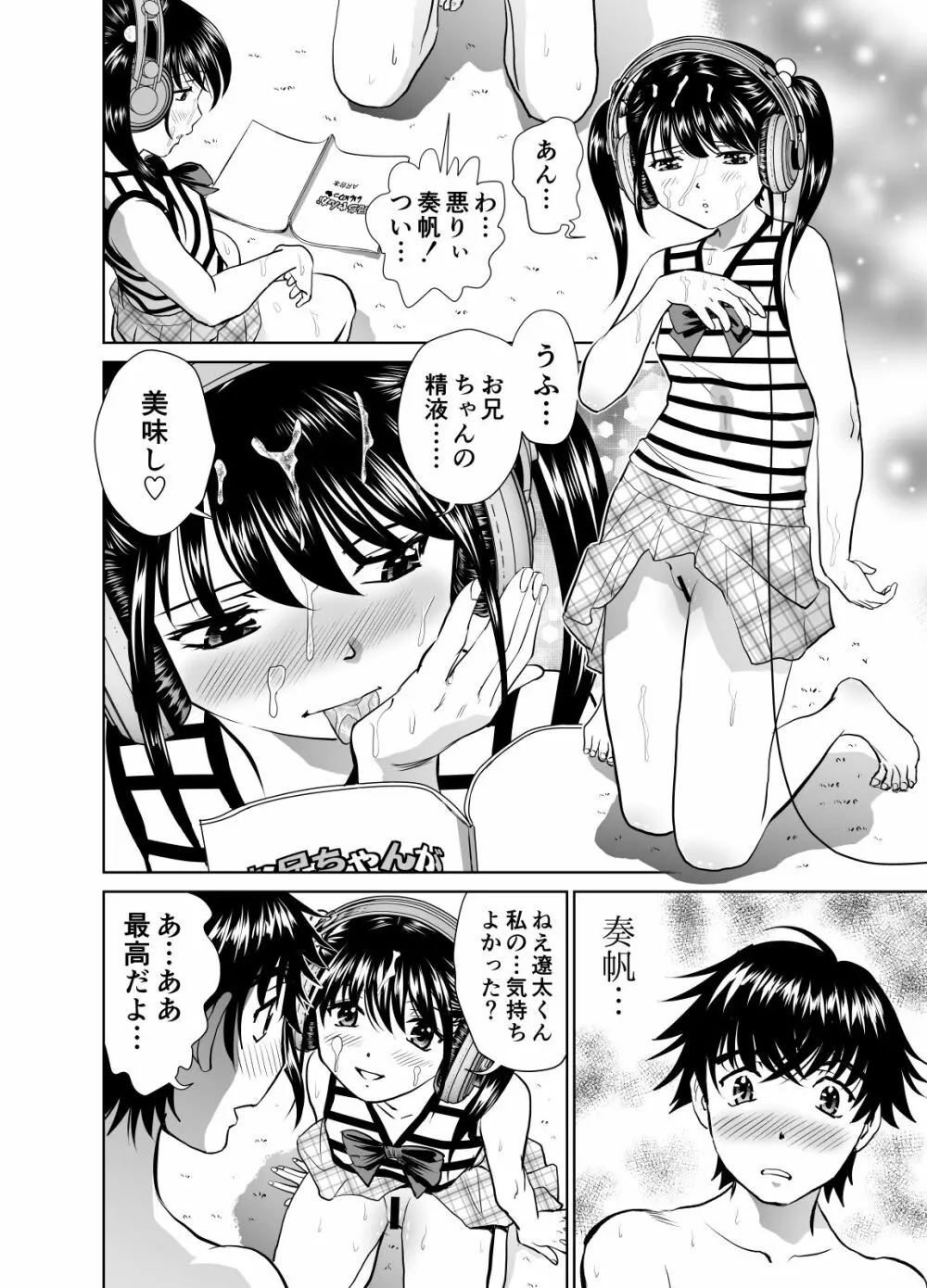 近所の子とエロアニメのアフレコやってみた - page15