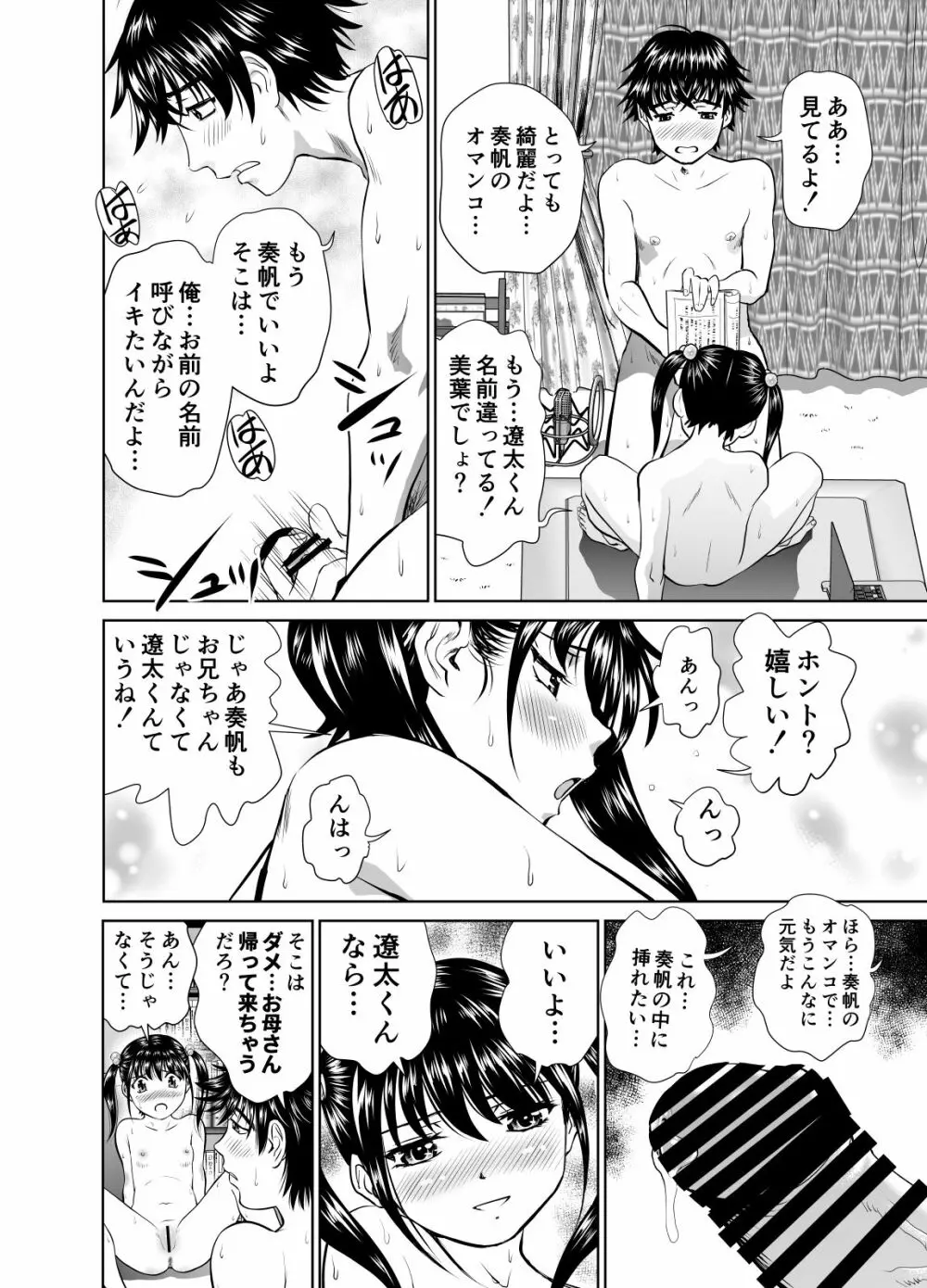 近所の子とエロアニメのアフレコやってみた - page39