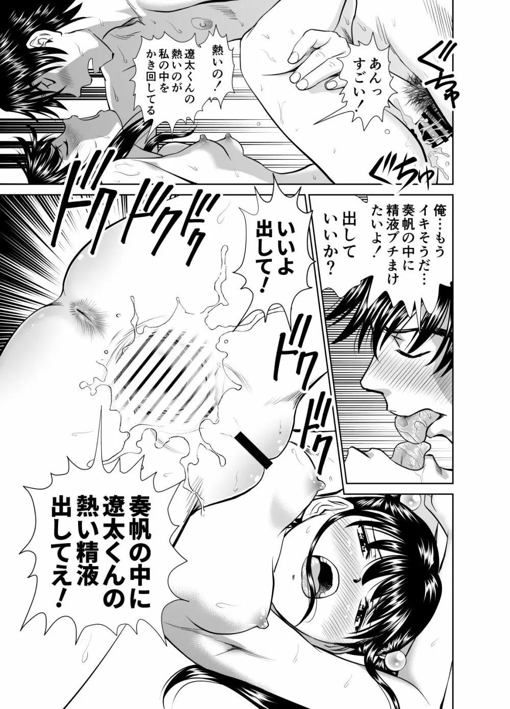 近所の子とエロアニメのアフレコやってみた - page50