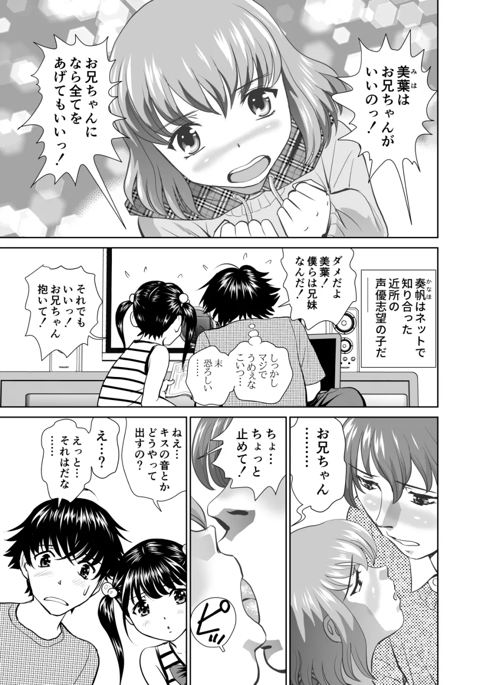 近所の子とエロアニメのアフレコやってみた - page6