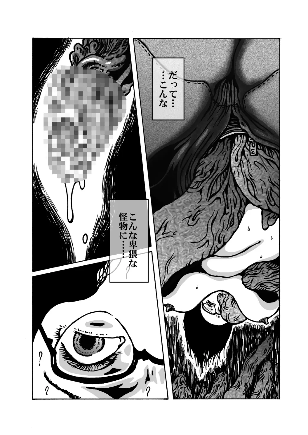 獣炎の夢 - page11