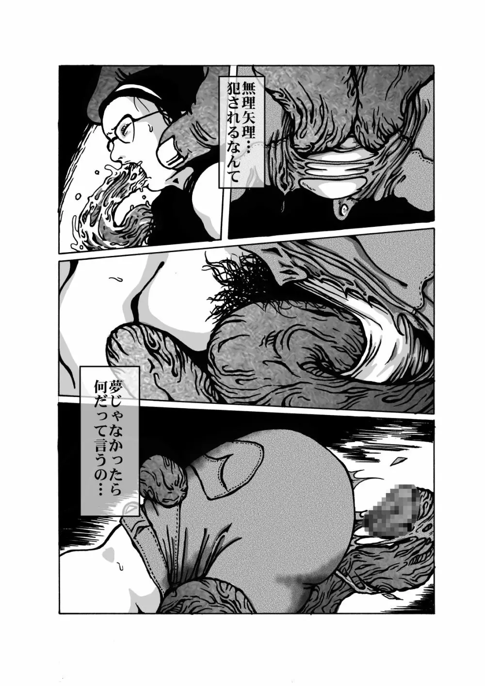 獣炎の夢 - page12