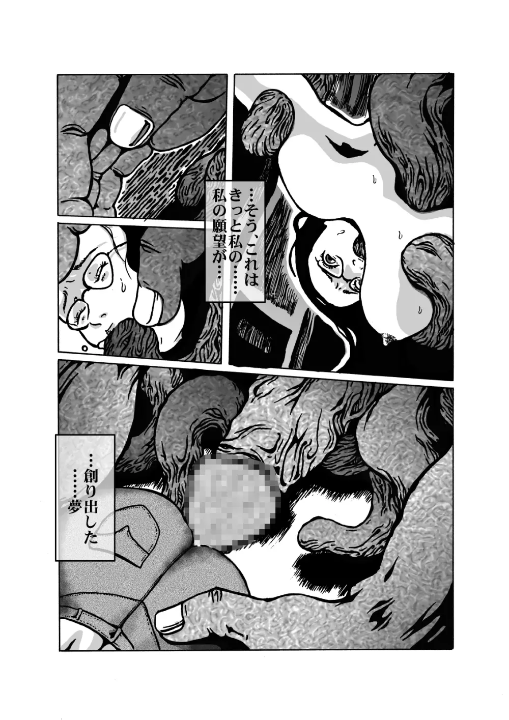 獣炎の夢 - page13