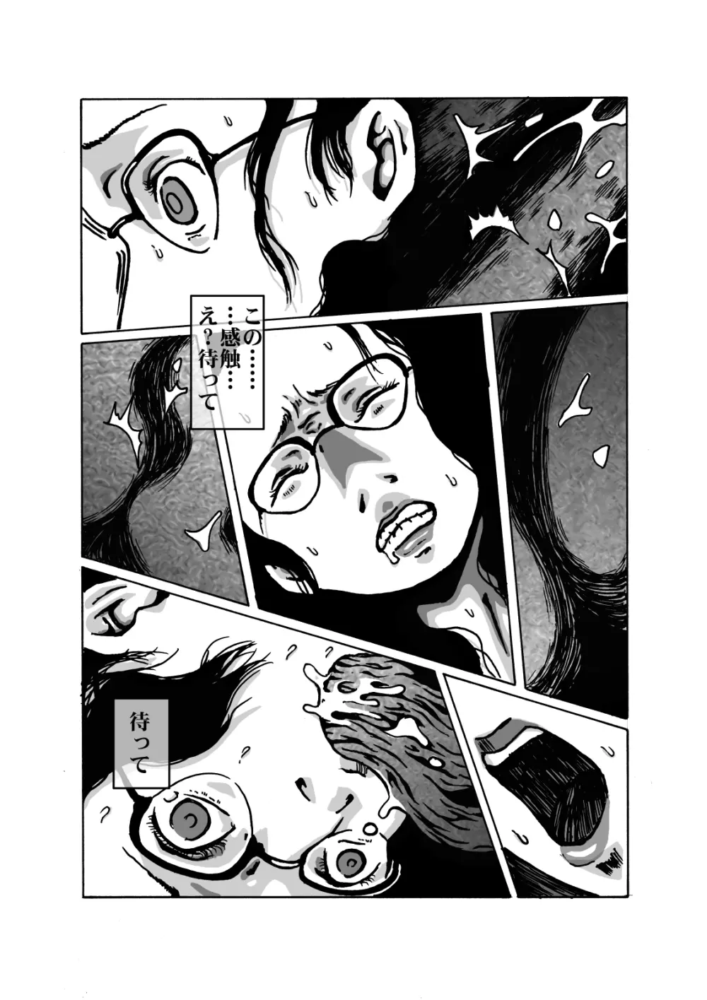 獣炎の夢 - page15