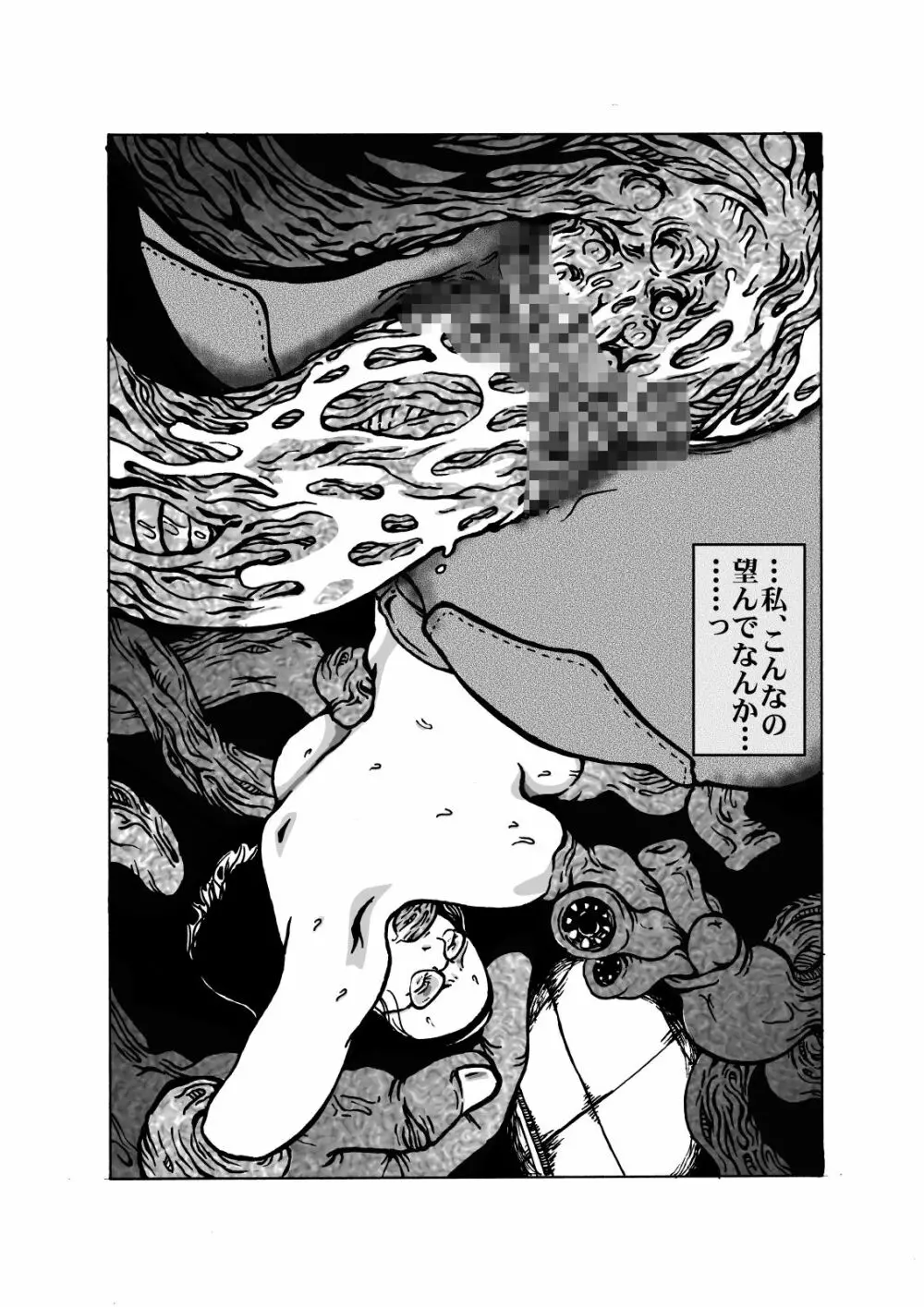 獣炎の夢 - page16