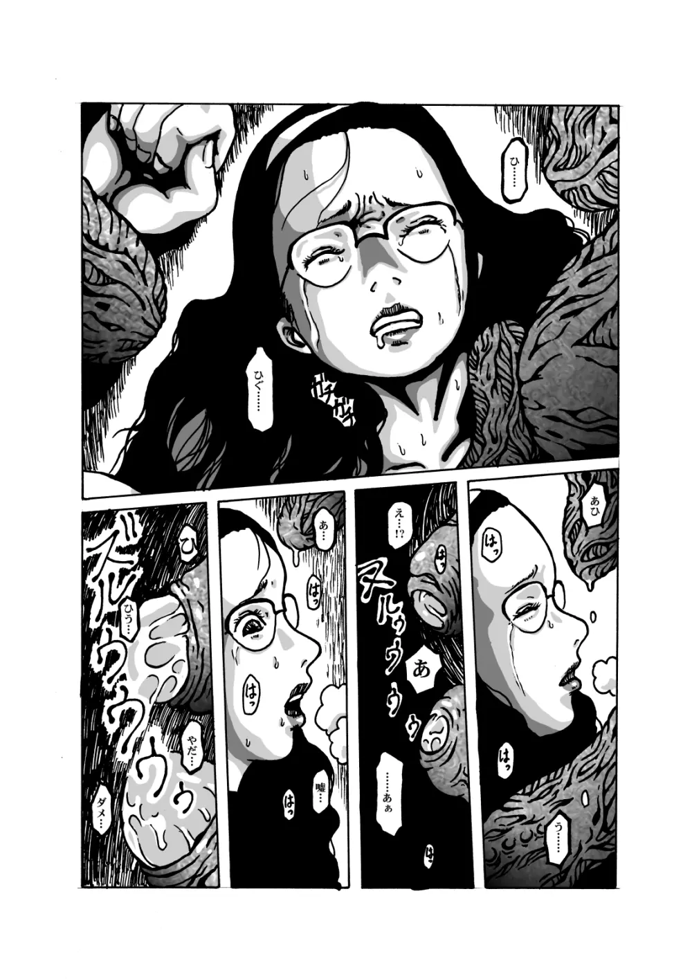 獣炎の夢 - page19