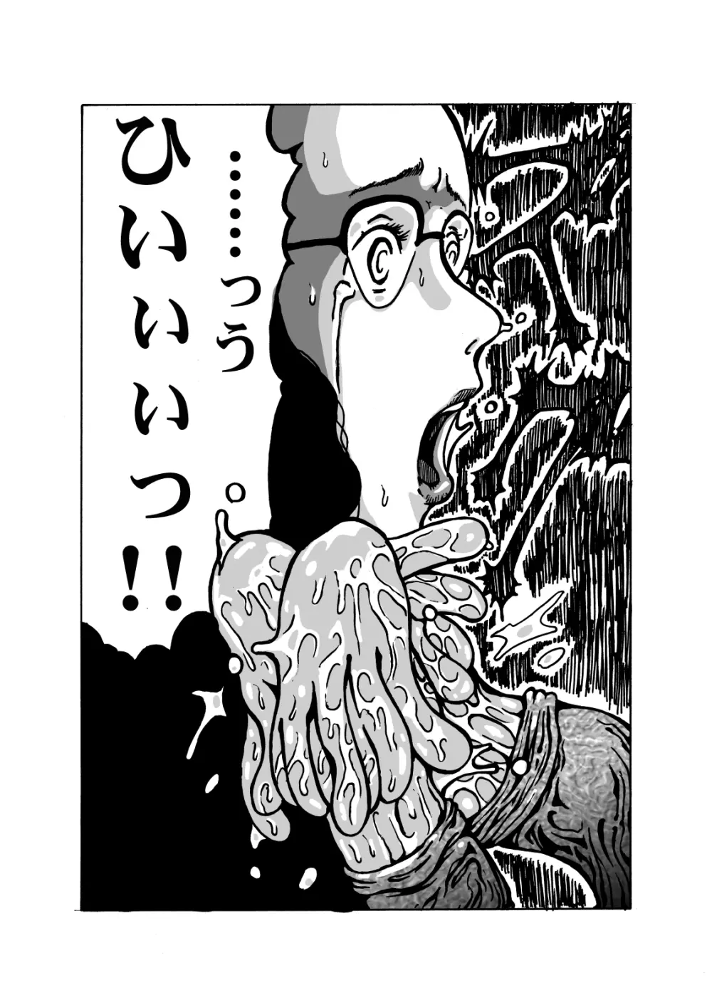 獣炎の夢 - page20