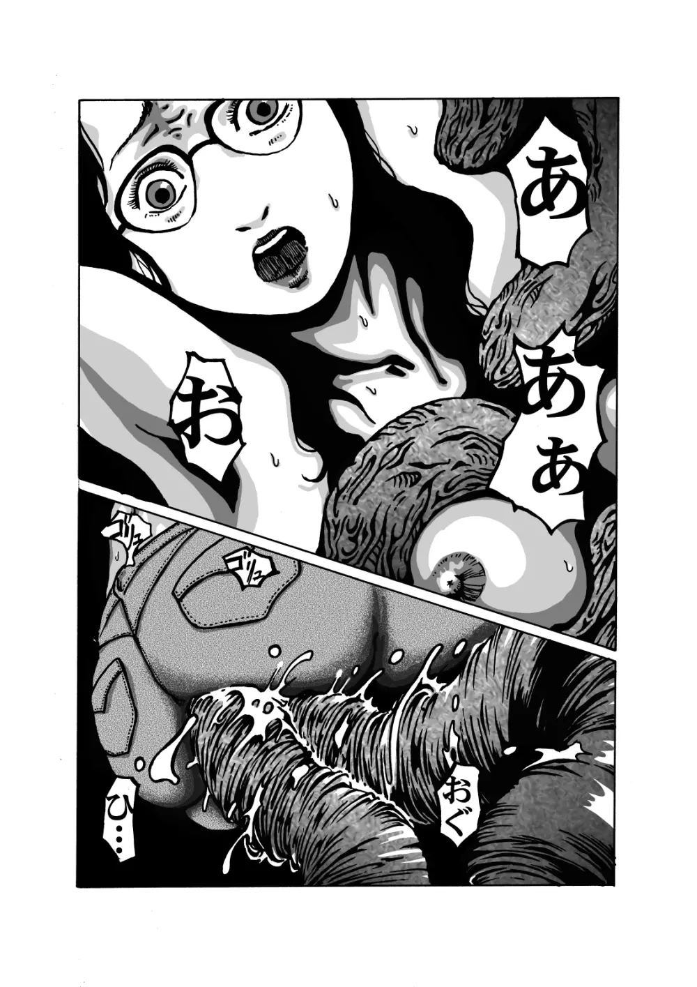 獣炎の夢 - page21