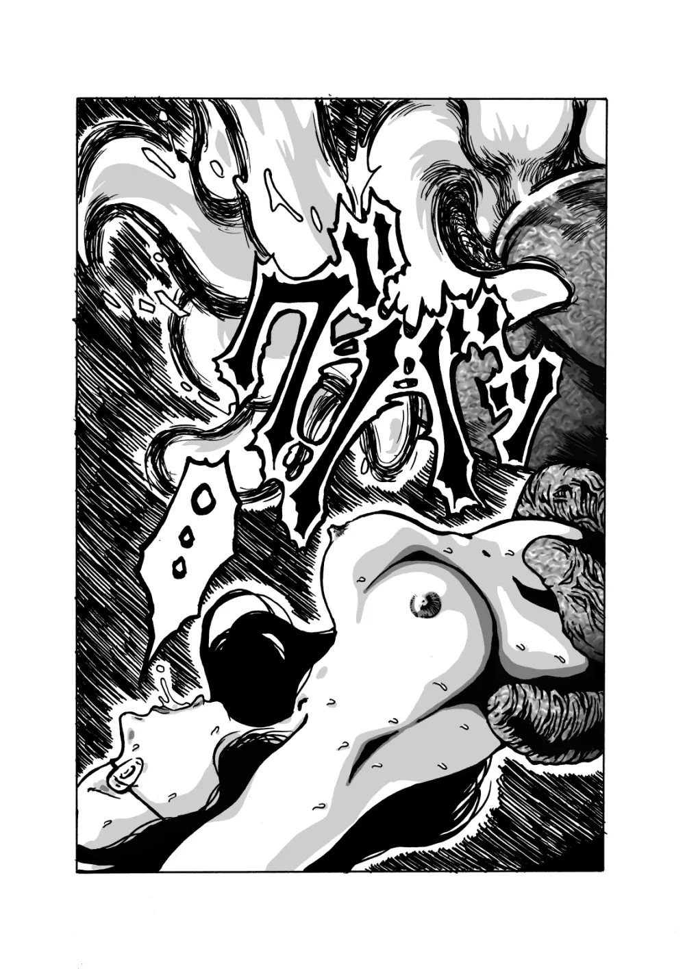 獣炎の夢 - page22