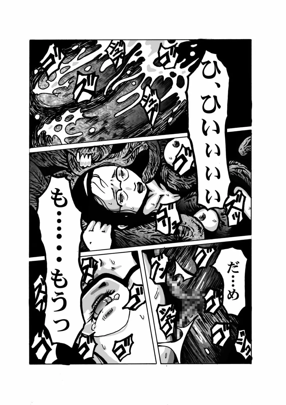 獣炎の夢 - page24