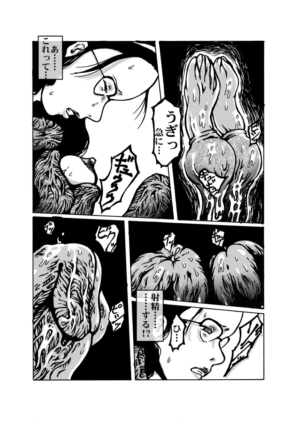 獣炎の夢 - page26