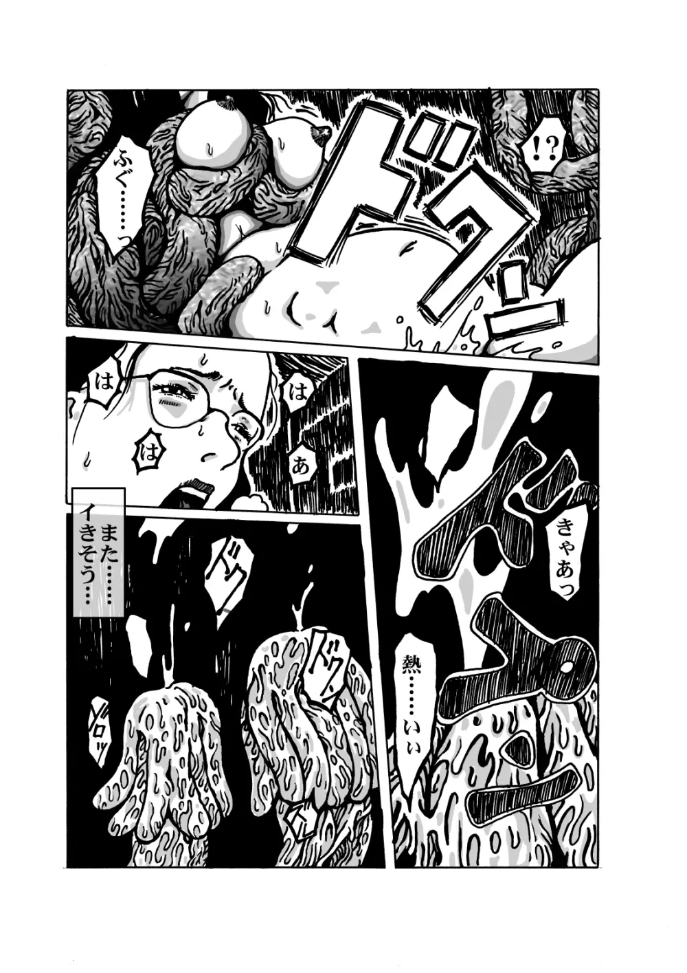 獣炎の夢 - page27