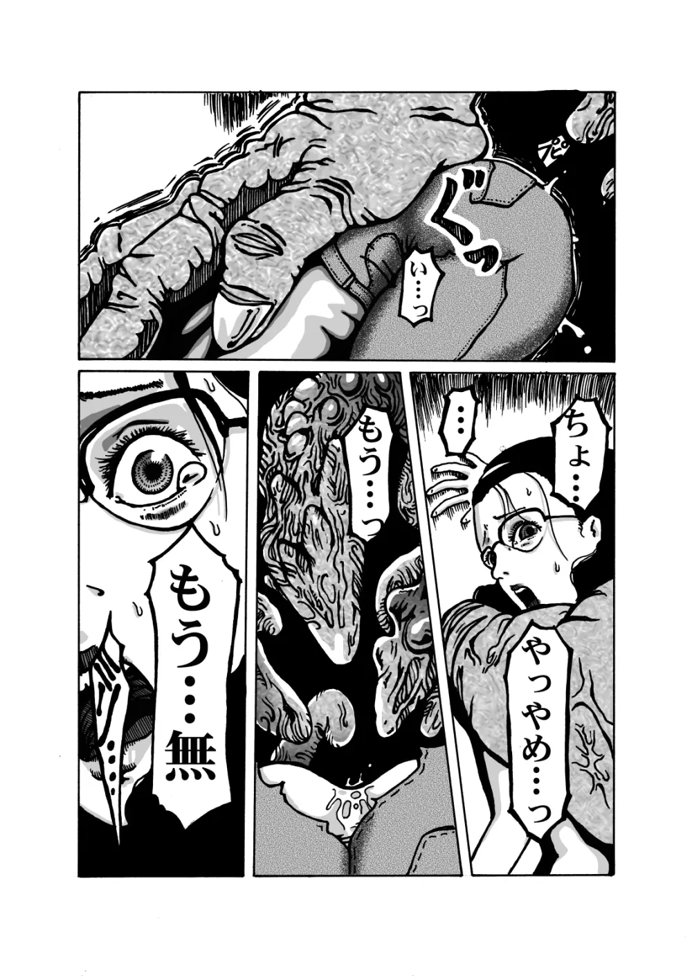 獣炎の夢 - page32
