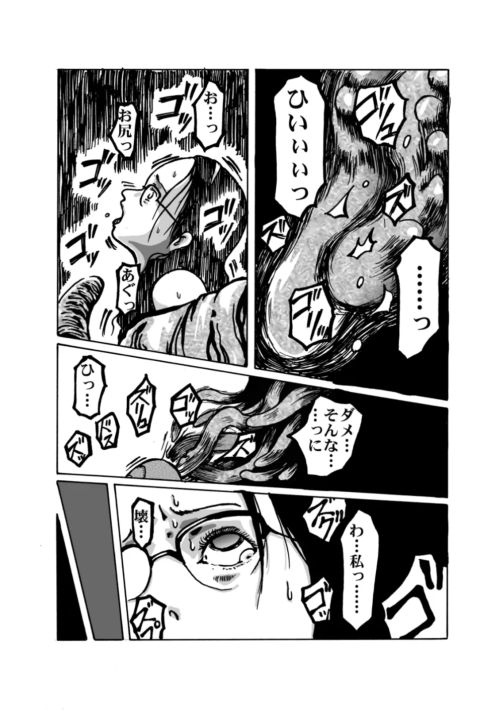 獣炎の夢 - page34