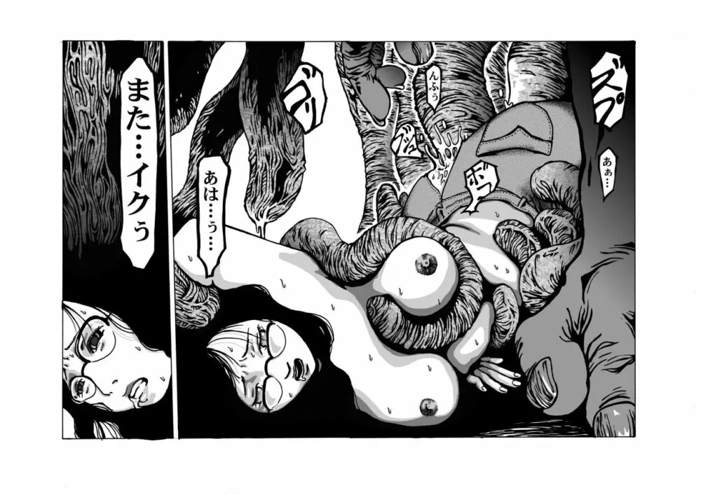 獣炎の夢 - page36