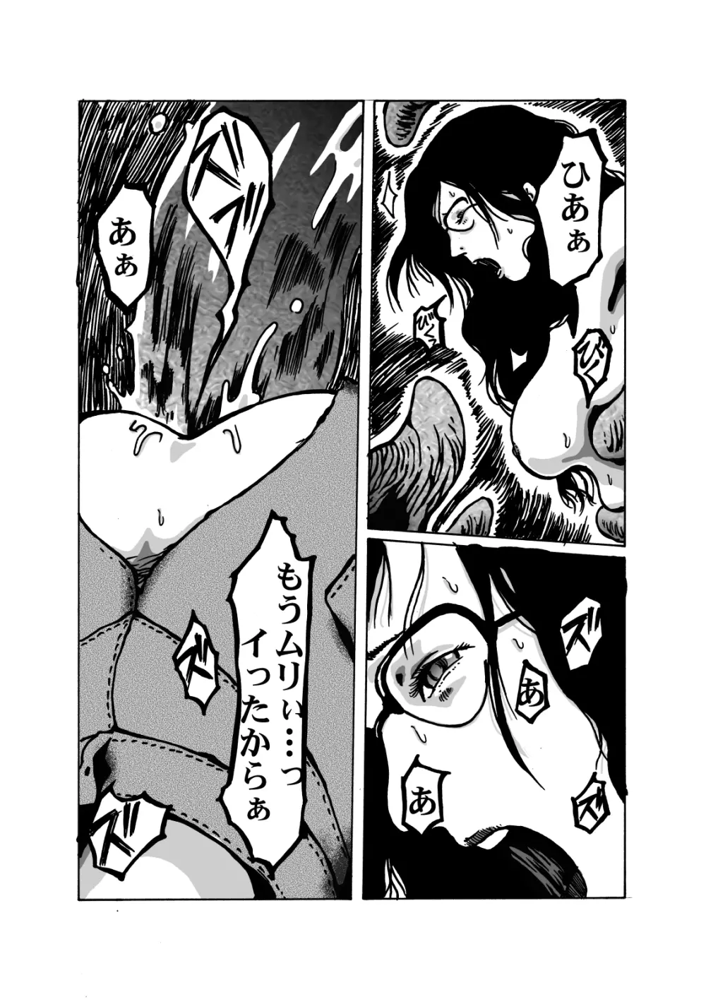 獣炎の夢 - page37