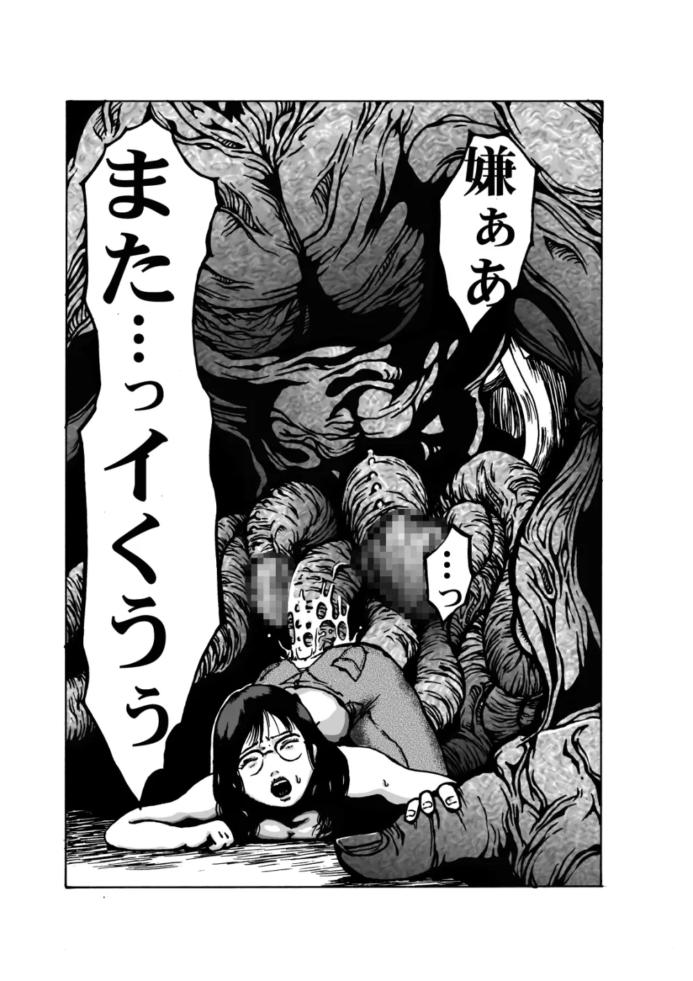 獣炎の夢 - page38