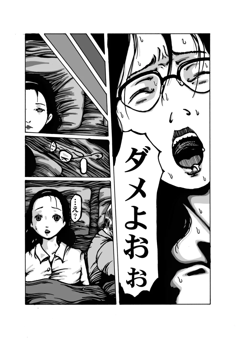 獣炎の夢 - page40