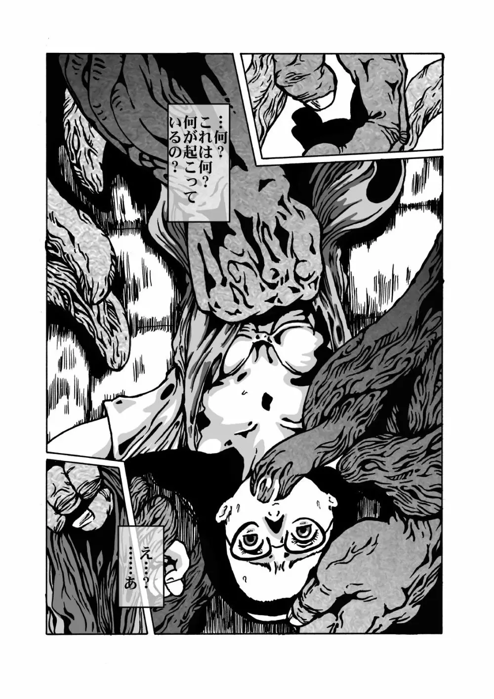 獣炎の夢 - page8