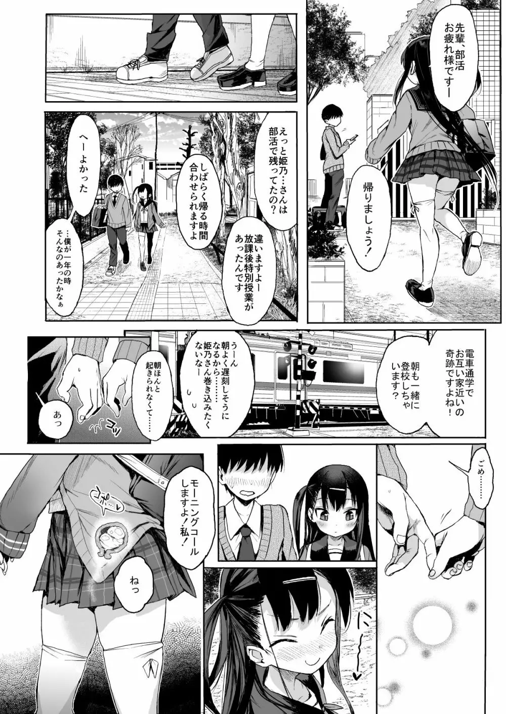 JC催眠で性教育 - page28