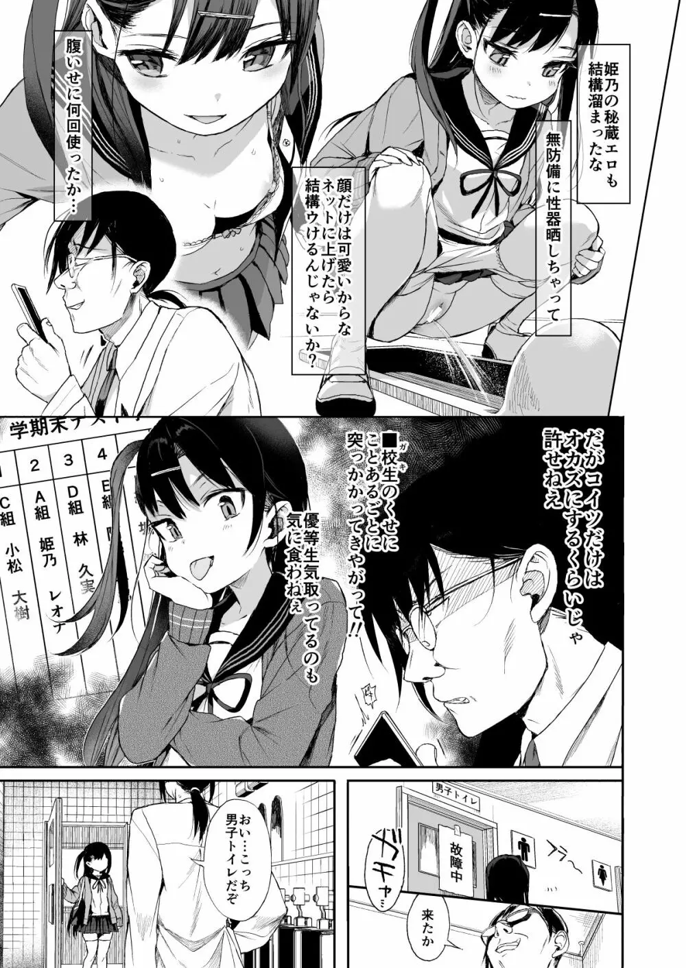 JC催眠で性教育 - page7