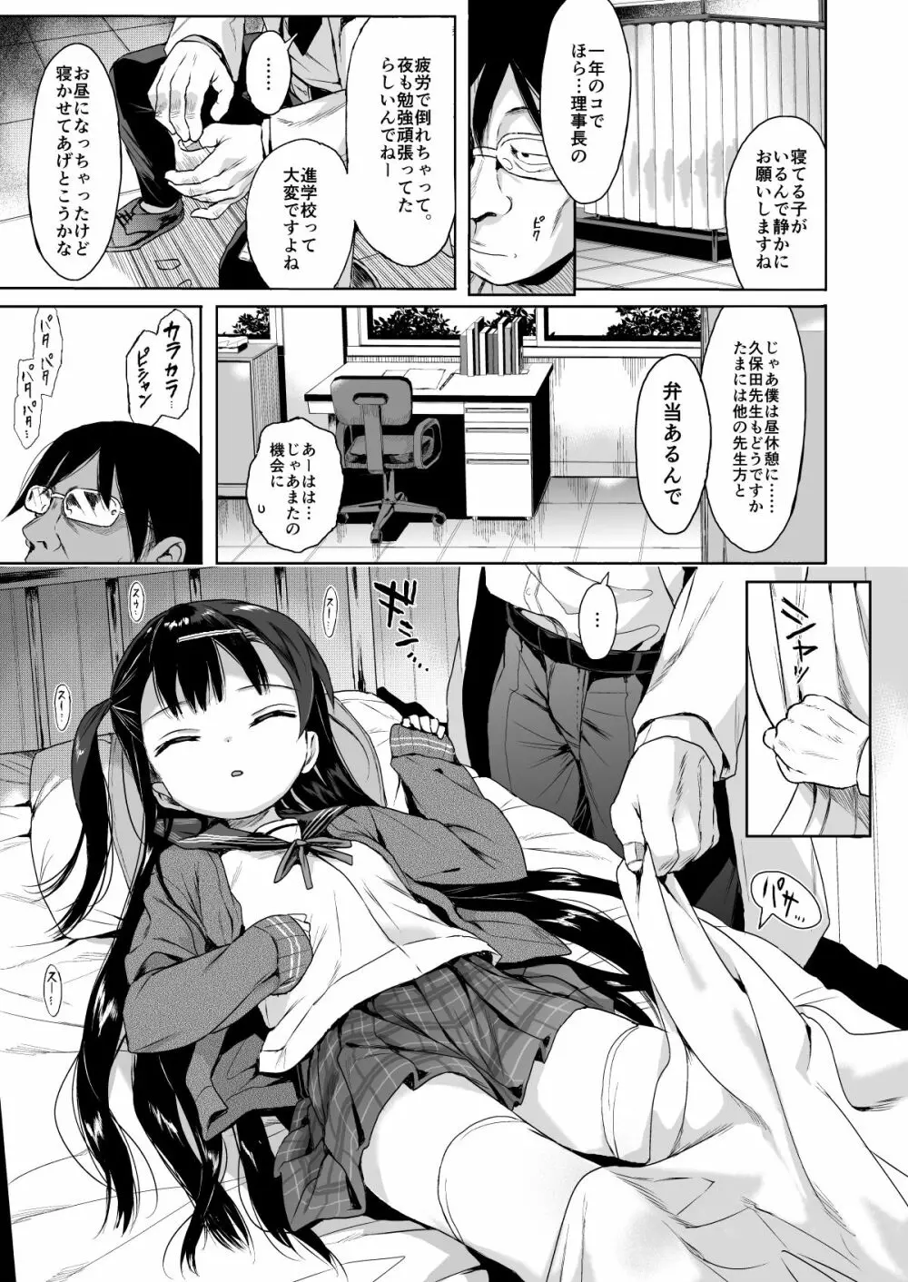 JC催眠で性教育 - page9