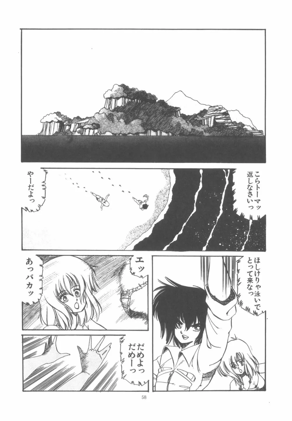 わしじゃ～っ!! - page64