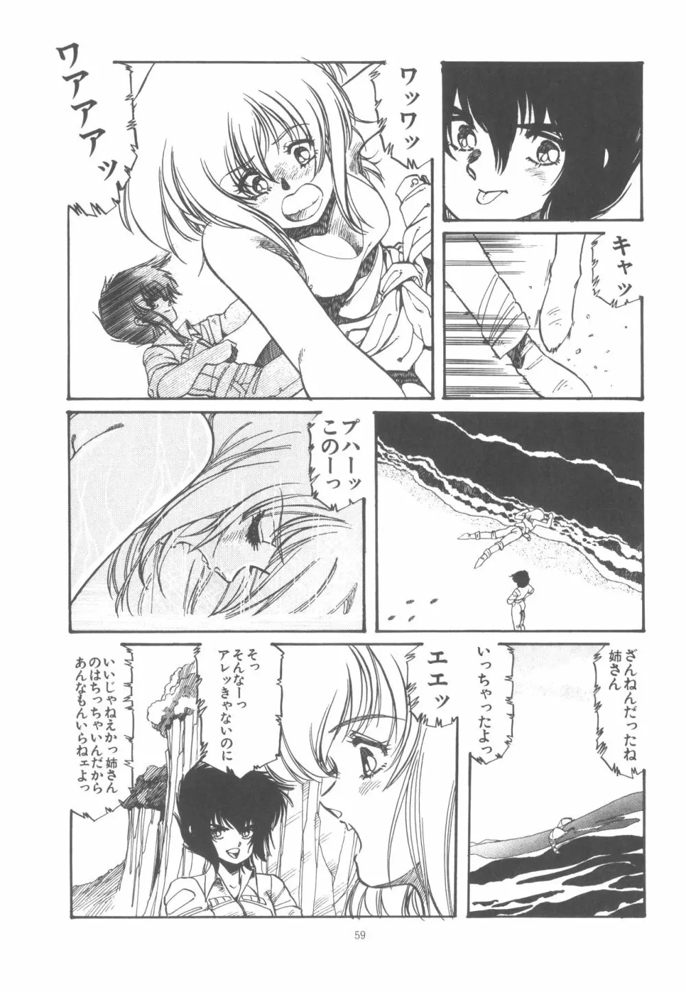 わしじゃ～っ!! - page65