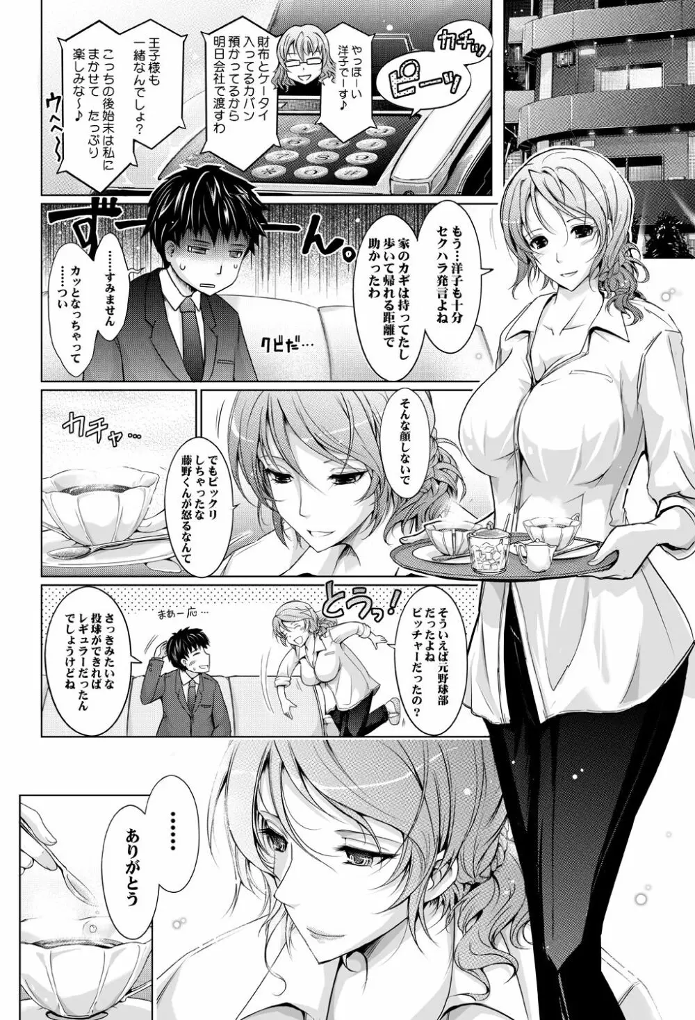 ～AMA-IYA～甘くイヤがる彼女の痴情 Episode 1 - page11