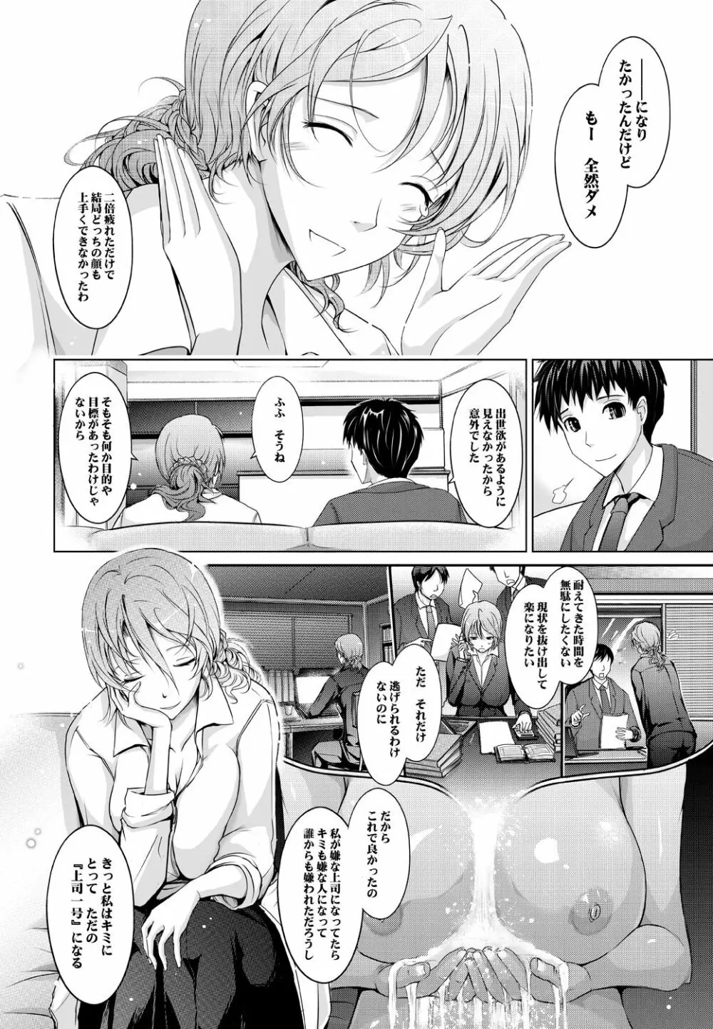 ～AMA-IYA～甘くイヤがる彼女の痴情 Episode 1 - page13