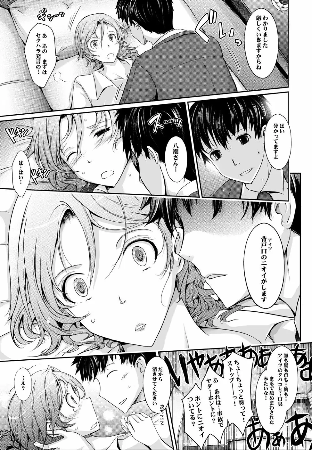 ～AMA-IYA～甘くイヤがる彼女の痴情 Episode 1 - page16