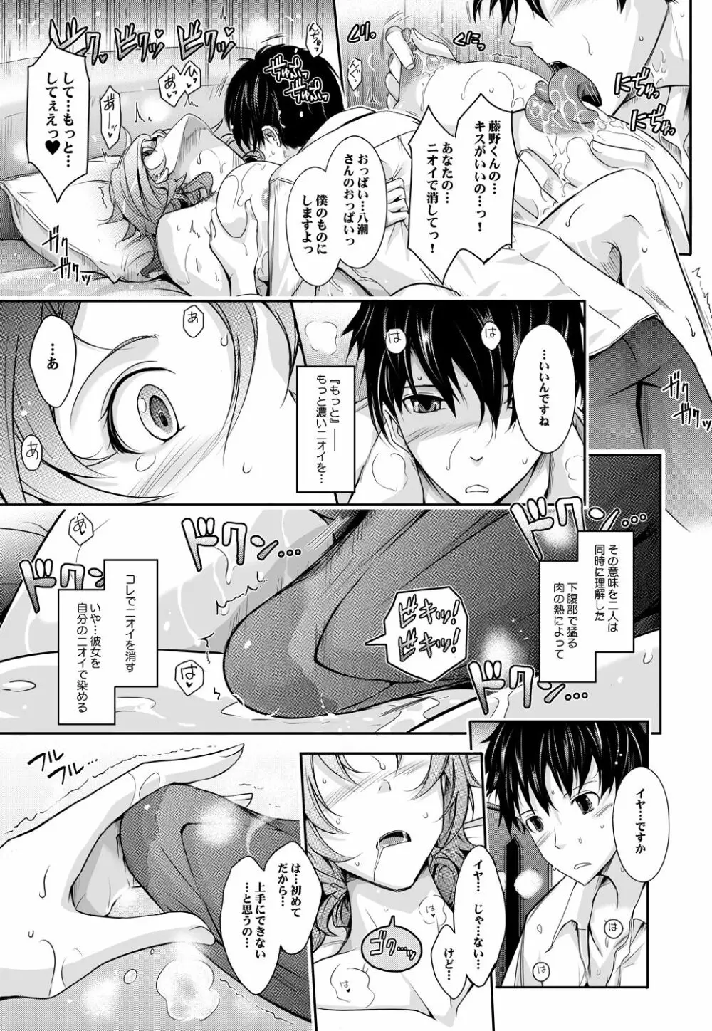 ～AMA-IYA～甘くイヤがる彼女の痴情 Episode 1 - page20