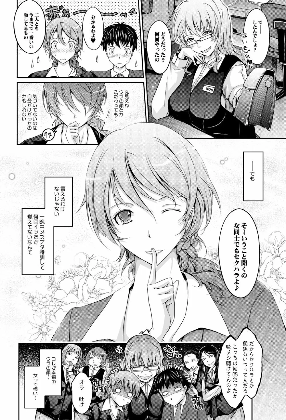 ～AMA-IYA～甘くイヤがる彼女の痴情 Episode 1 - page41