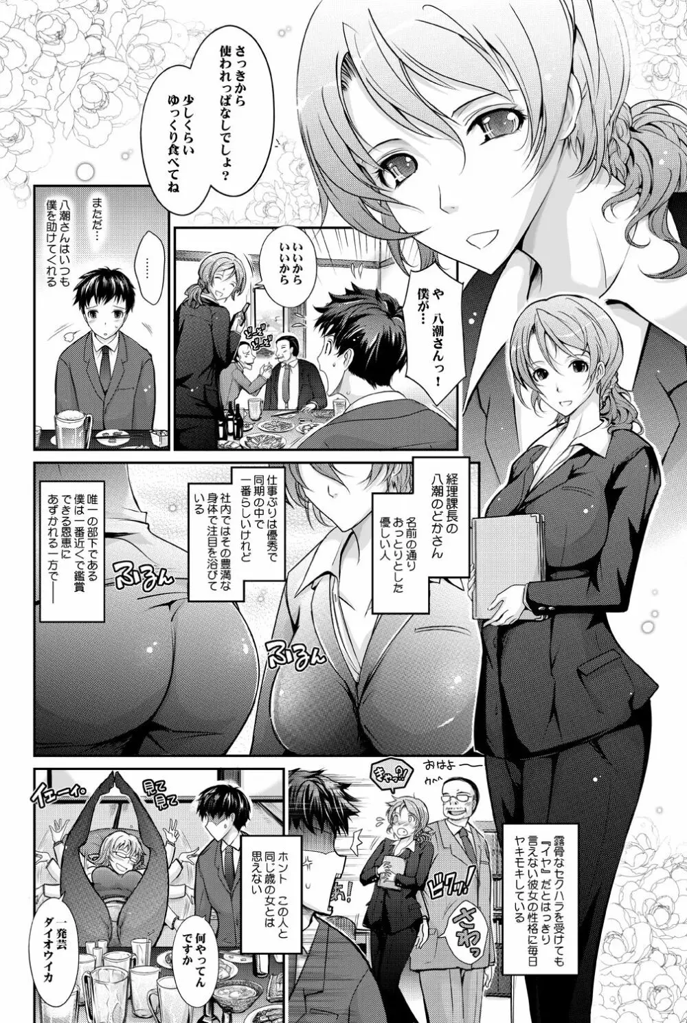 ～AMA-IYA～甘くイヤがる彼女の痴情 Episode 1 - page47