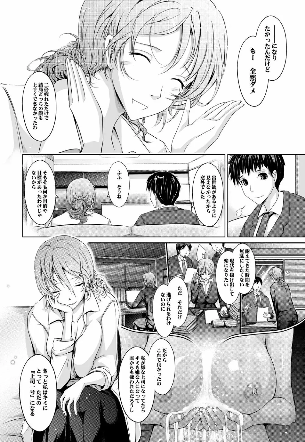 ～AMA-IYA～甘くイヤがる彼女の痴情 Episode 1 - page53