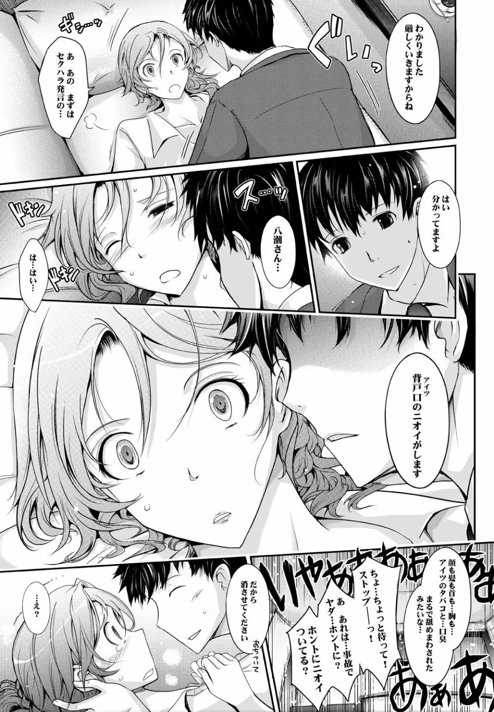 ～AMA-IYA～甘くイヤがる彼女の痴情 Episode 1 - page56