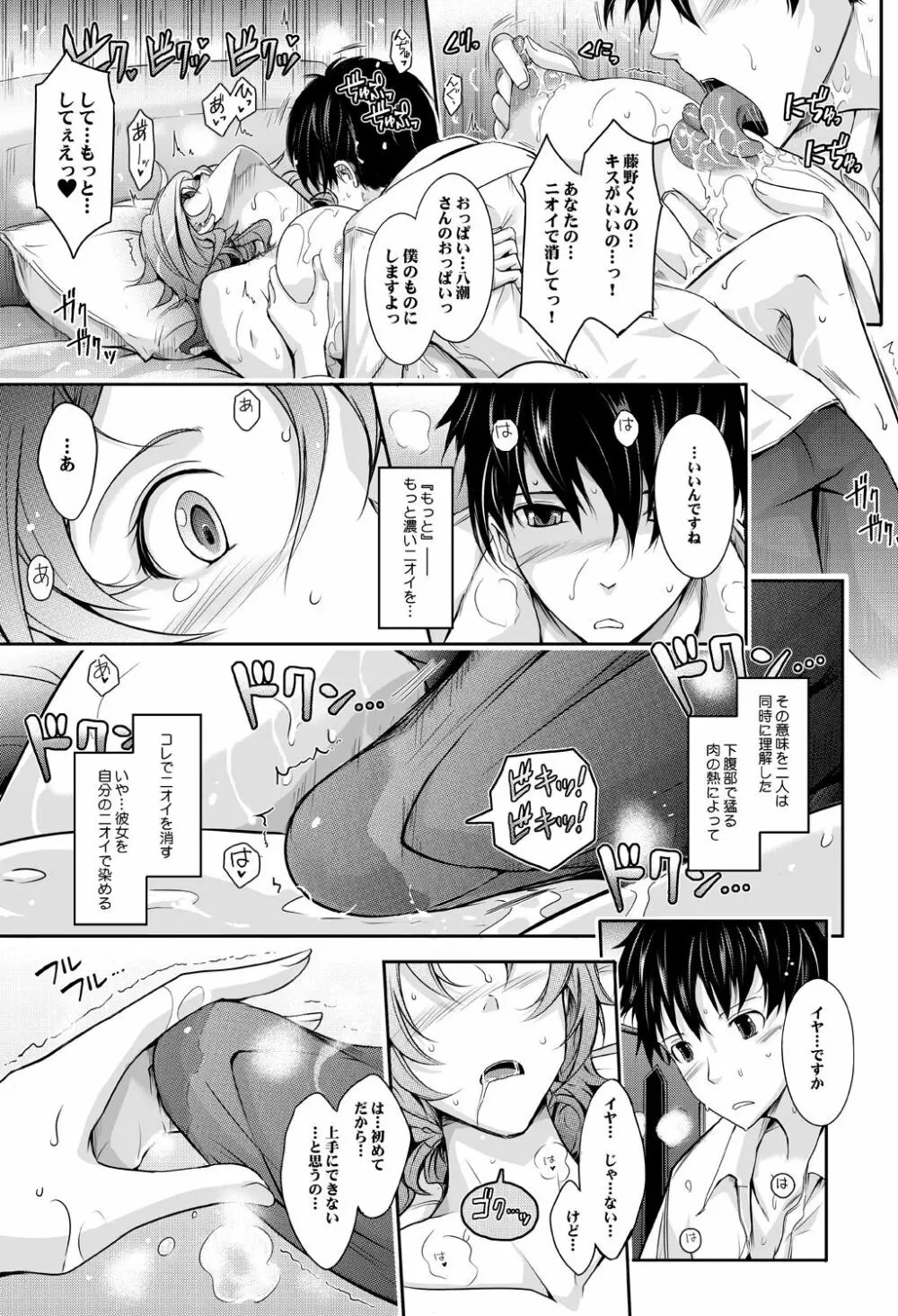 ～AMA-IYA～甘くイヤがる彼女の痴情 Episode 1 - page60